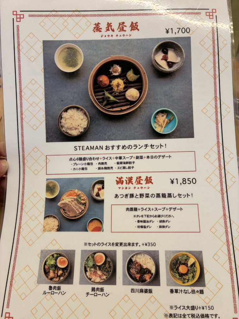 二子玉川 STEAMAN 蒸気昼飯のランチメニュー