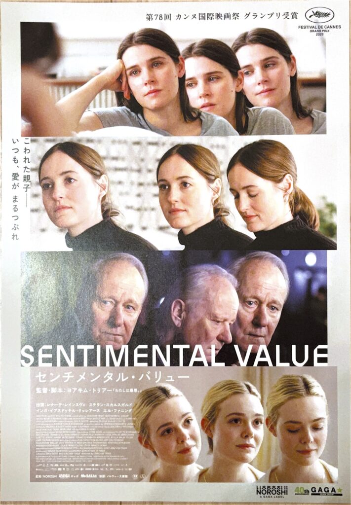 映画『センチメンタル・バリュー』チラシ表