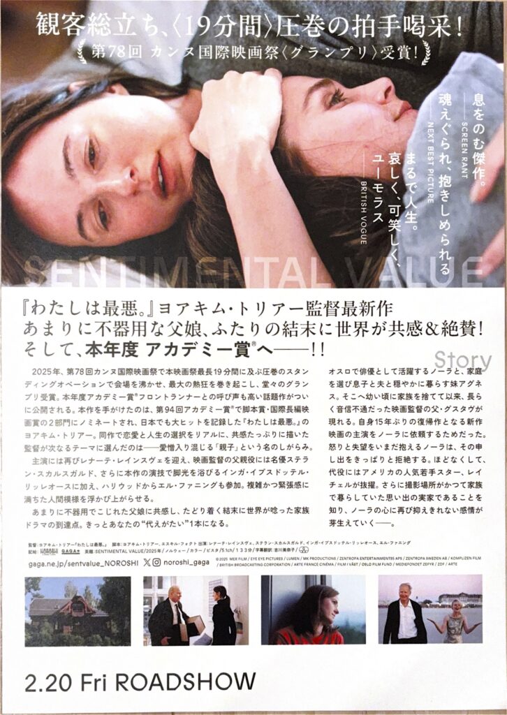 	映画『センチメンタル・バリュー』チラシ裏
