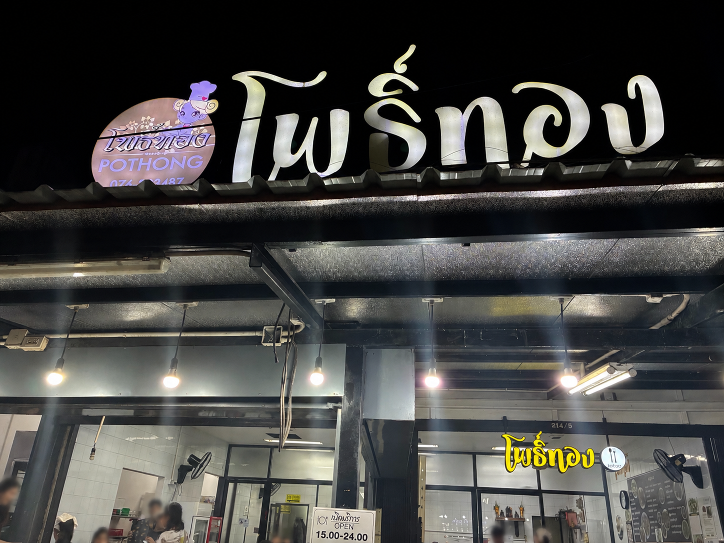 夜のPothong。活気あふれる店内と地元のお客さんでにぎわう様子