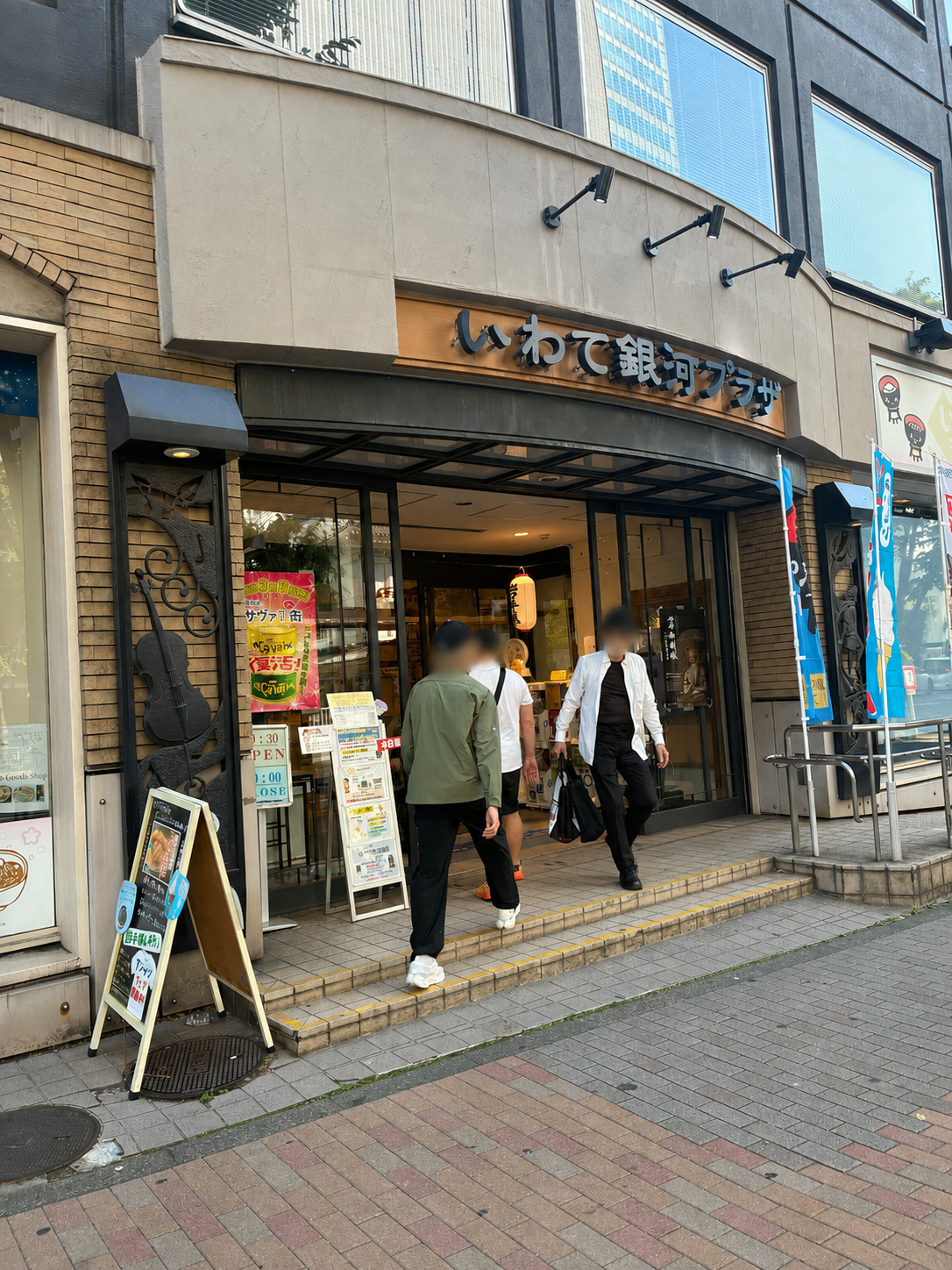 いわて銀河プラザ外観