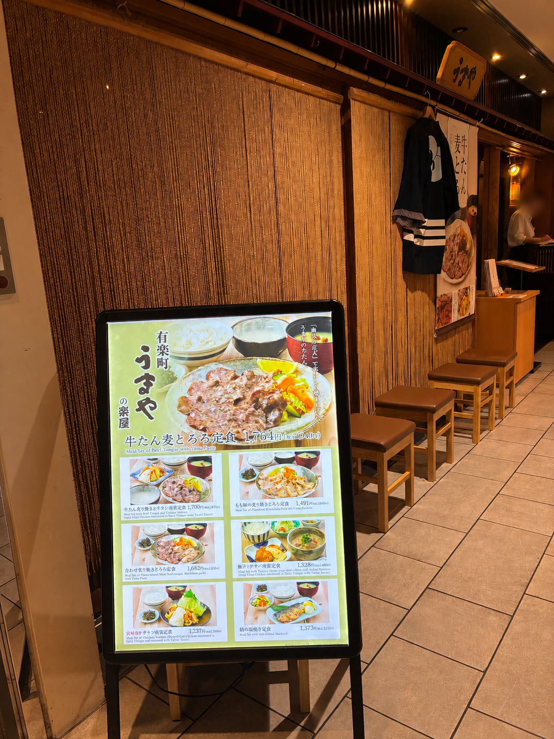うまや有楽町うまやの楽屋の外観イメージ