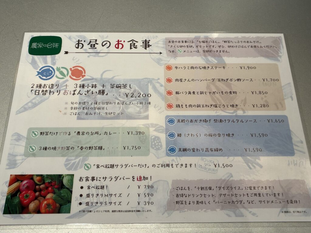 農家の台所 新宿三丁目店 ランチメニュー表