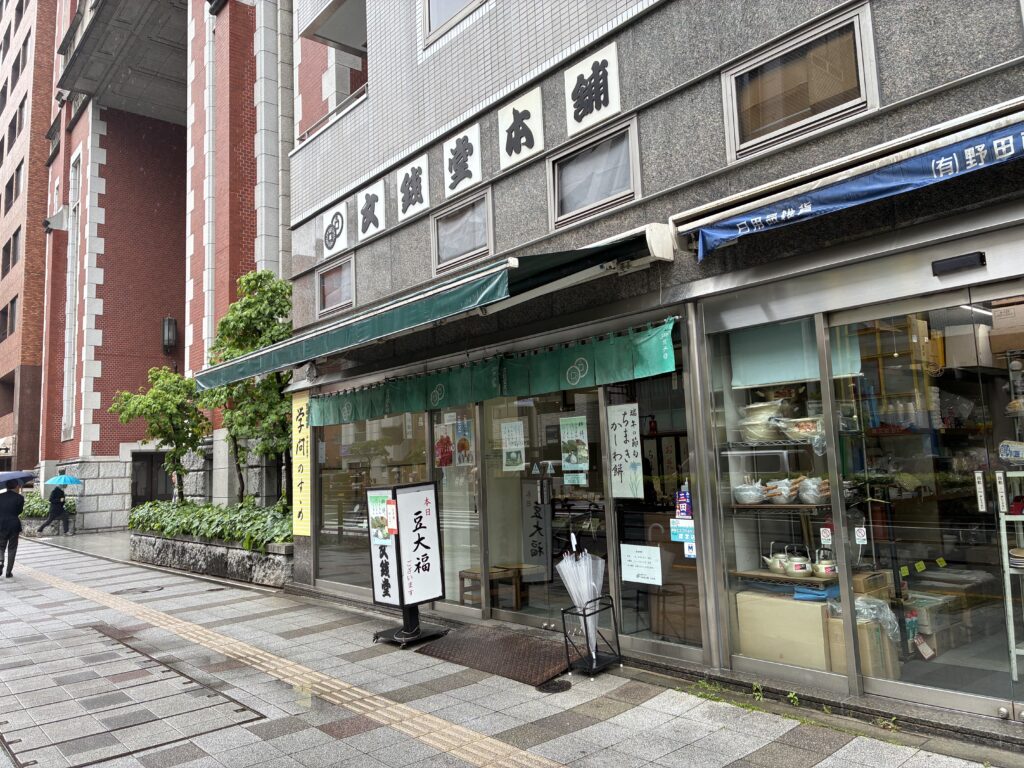 文銭堂本舗の外観。三田にある老舗和菓子店