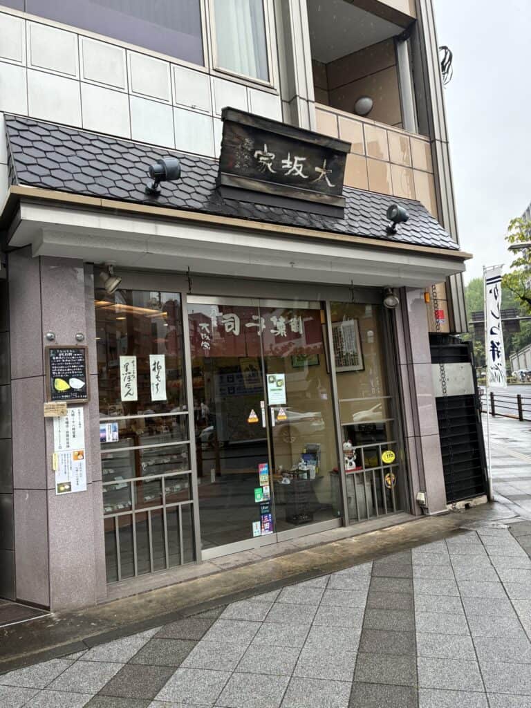 秋色庵大坂家の外観。三田にある和菓子店