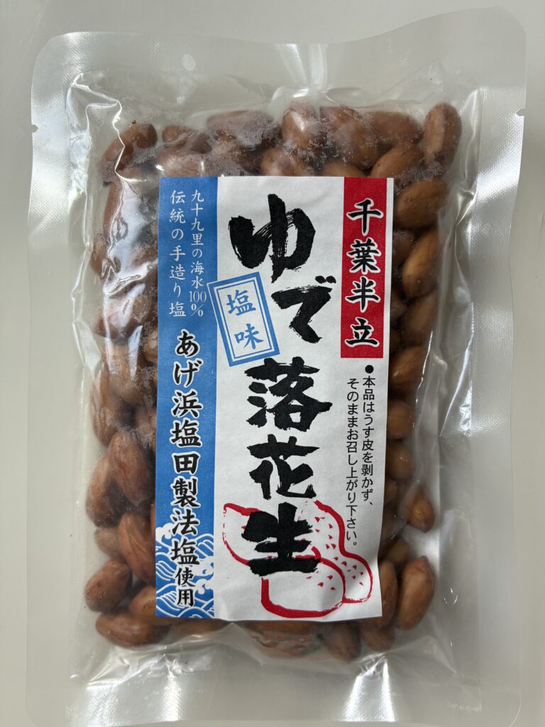 千葉産ゆで落花生の袋