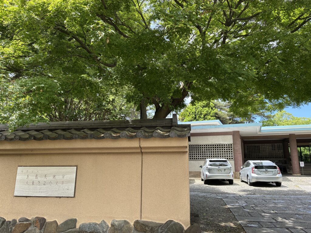新緑に囲まれた五島美術館の外観