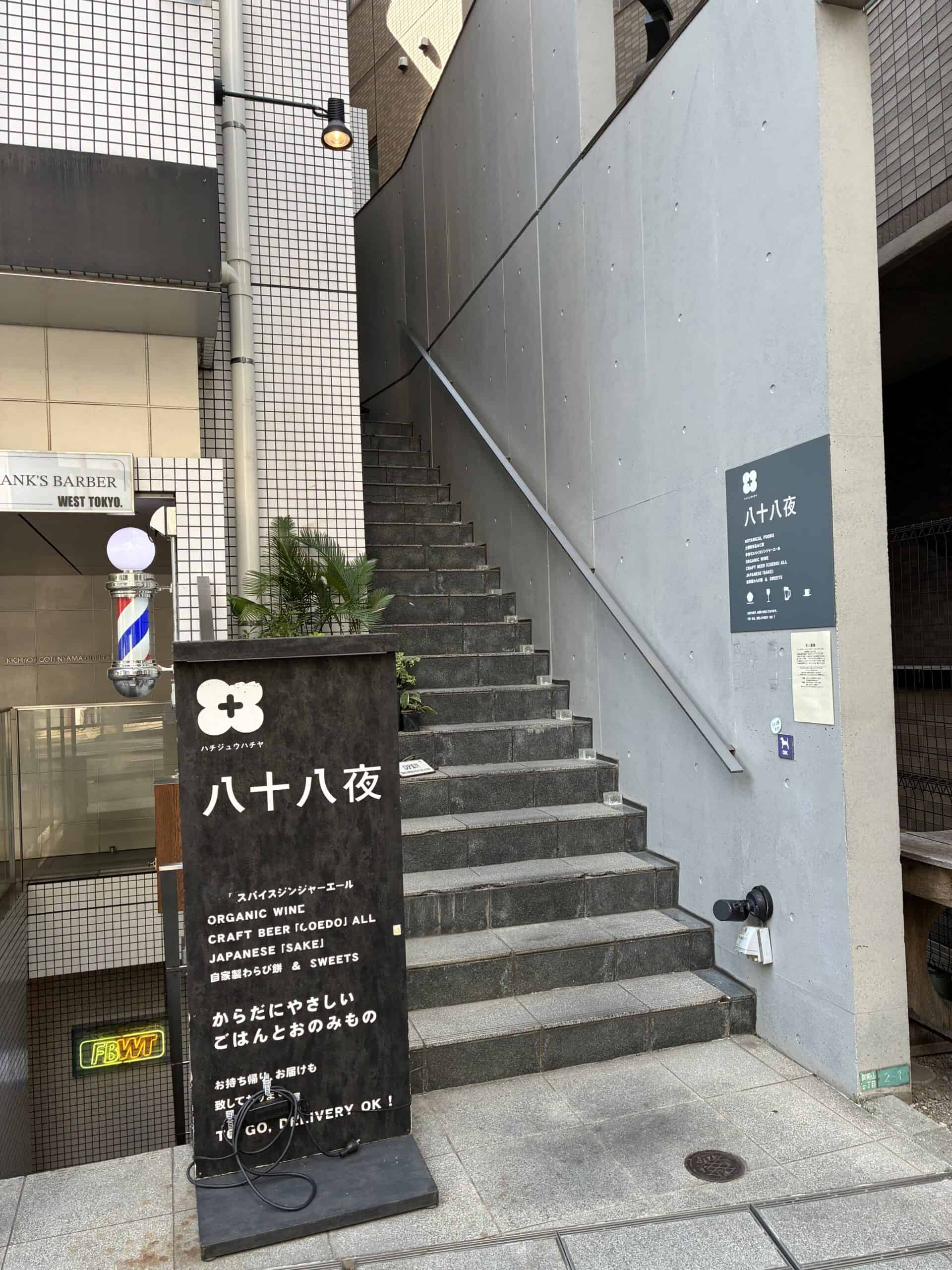 八十八夜の入り口にある黒い看板と2階へ続く階段