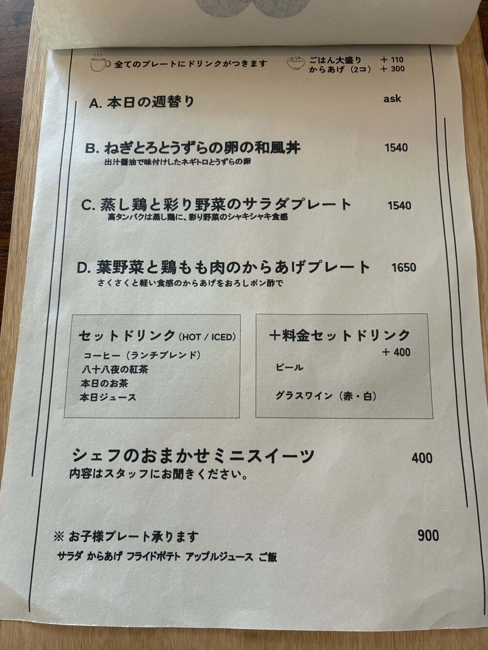 八十八夜のランチメニュー表