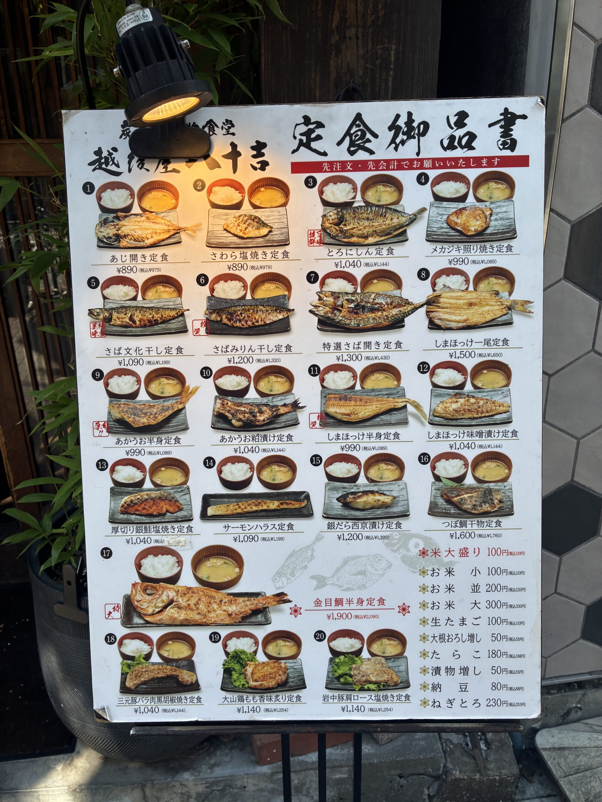 越後屋八十吉のメニュー