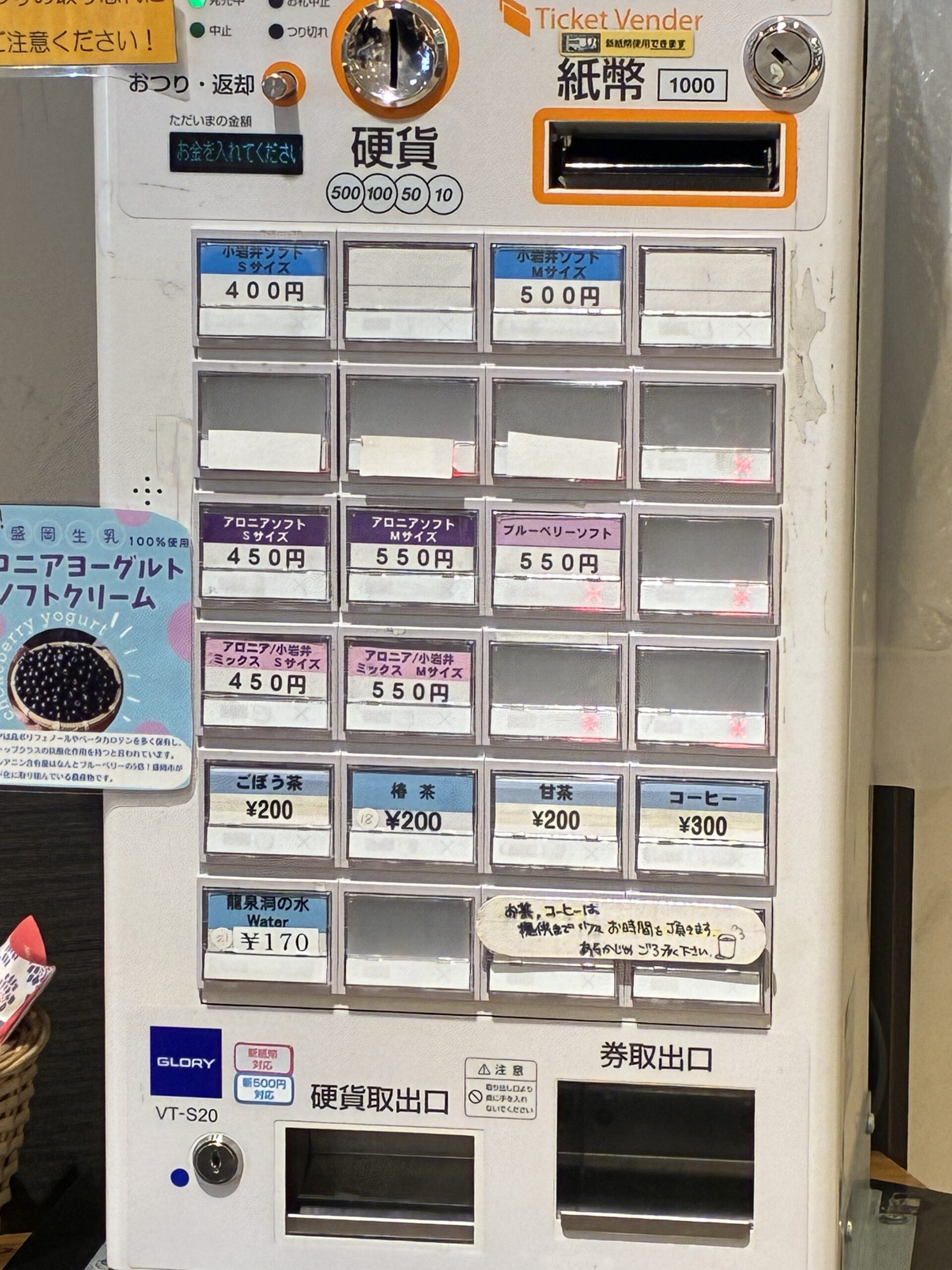 いわて銀河プラザの券売機
