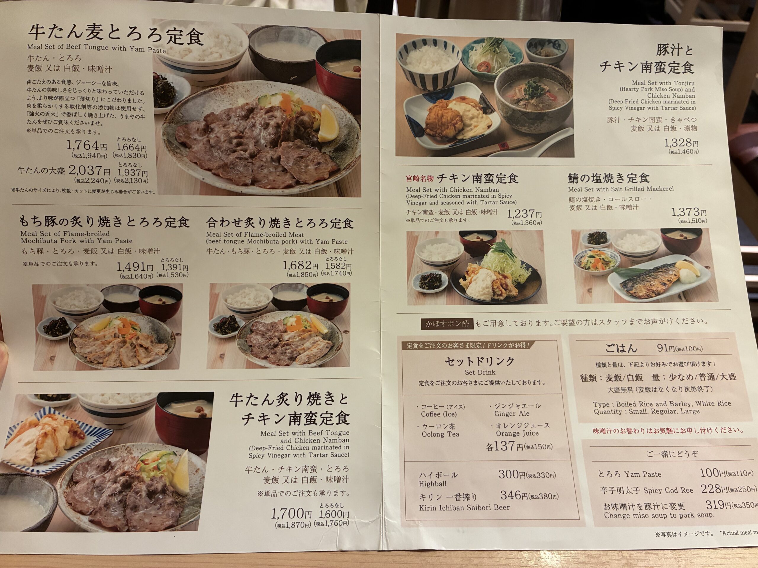 うまや有楽町の牛たん麦とろろ定食