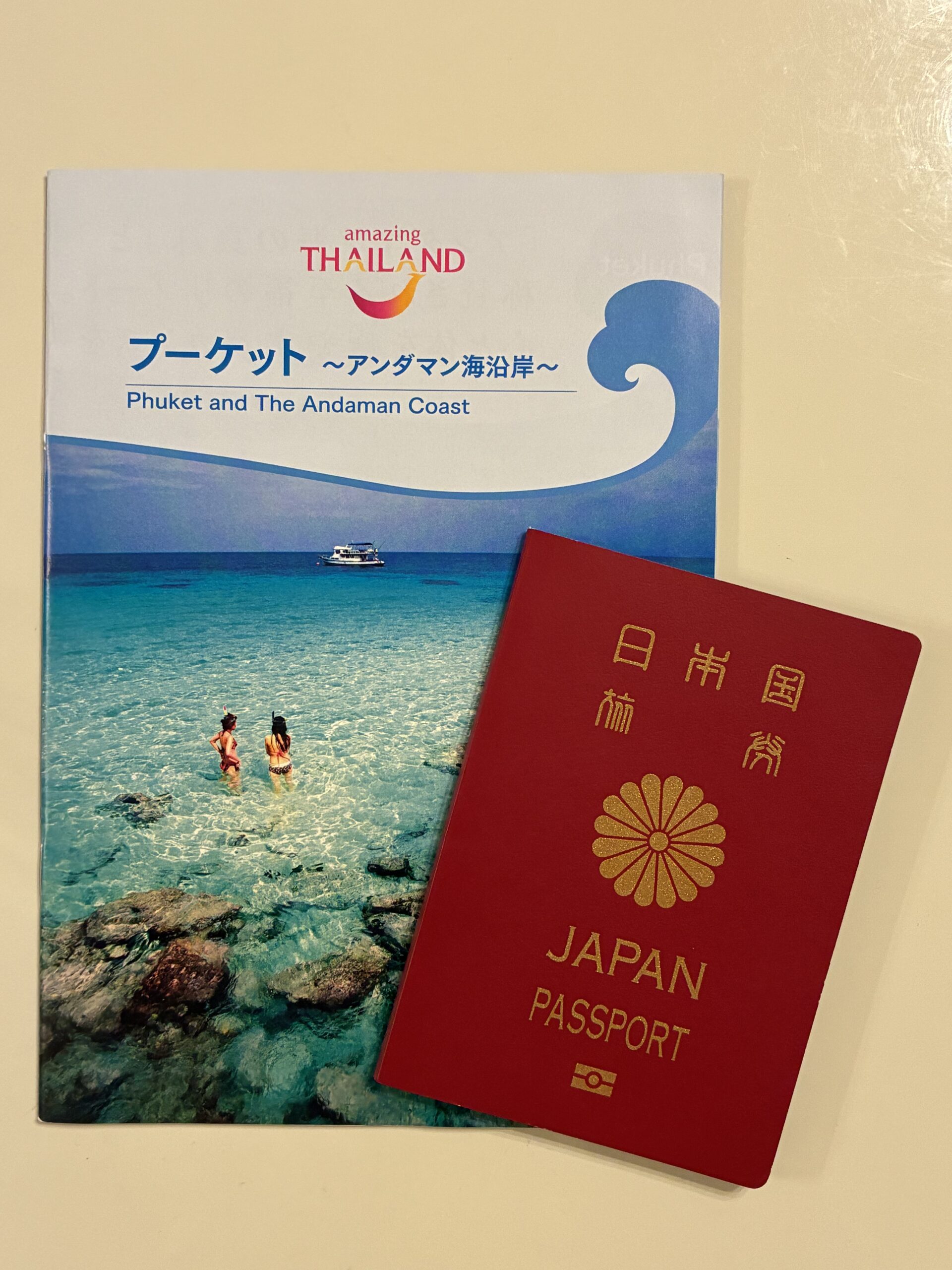 タイ旅行の電子申請に必要なパスポートとタイ観光パンフレット