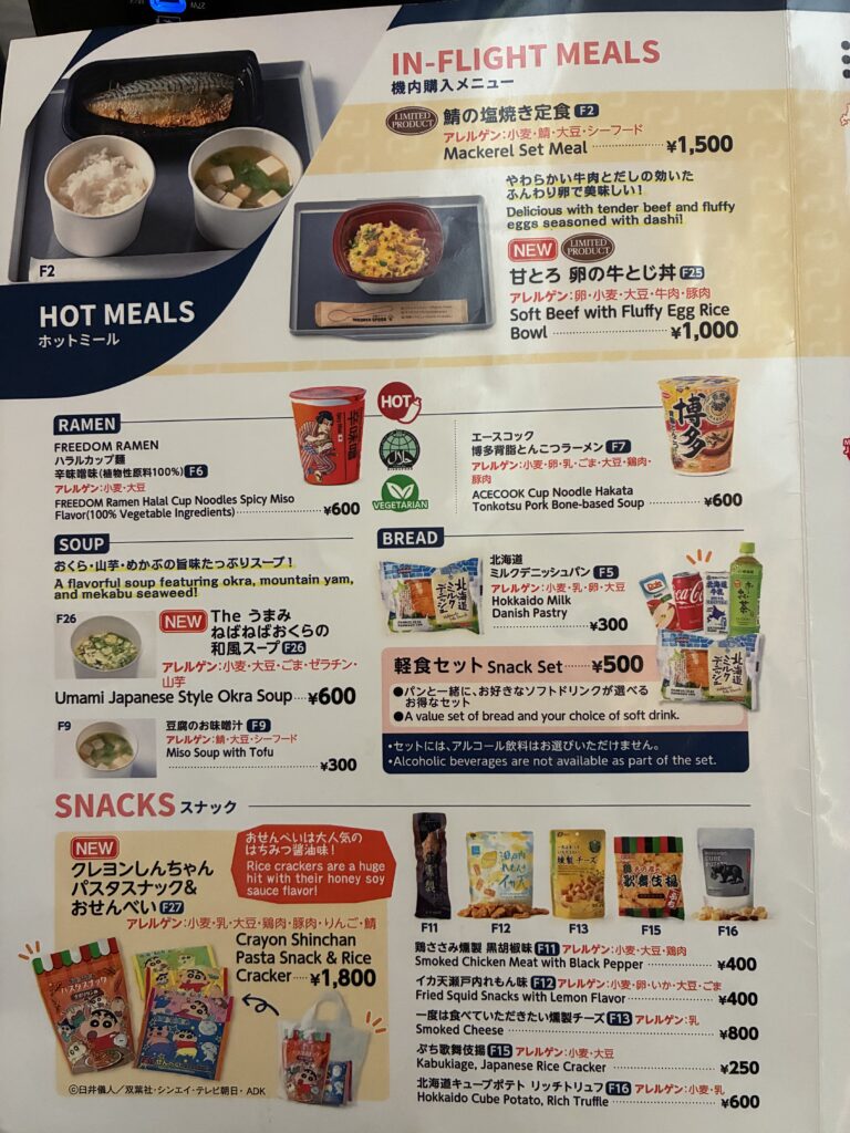 AirJapanの機内販売メニュー。食事・スナック・ドリンクの一覧