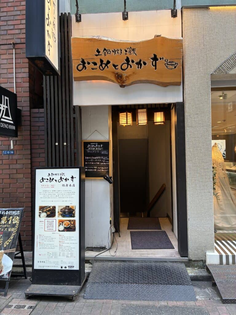 おこめとおかず銀座本店の地下入口と木の看板
