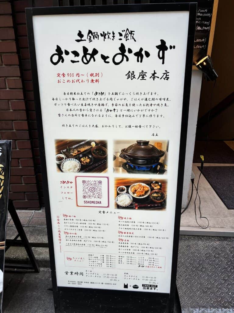 おこめとおかず銀座本店の電飾の立て看板。定食メニューや営業時間が書かれている