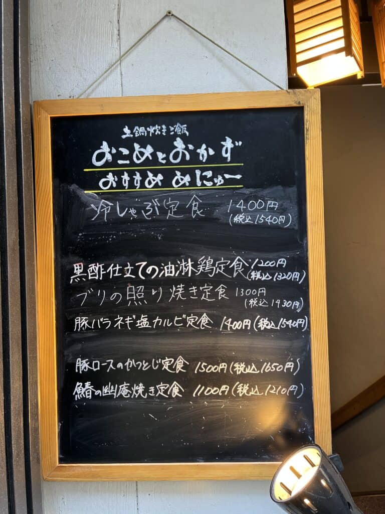 おこめとおかず銀座本店のおすすめ定食を書いた黒板メニュー