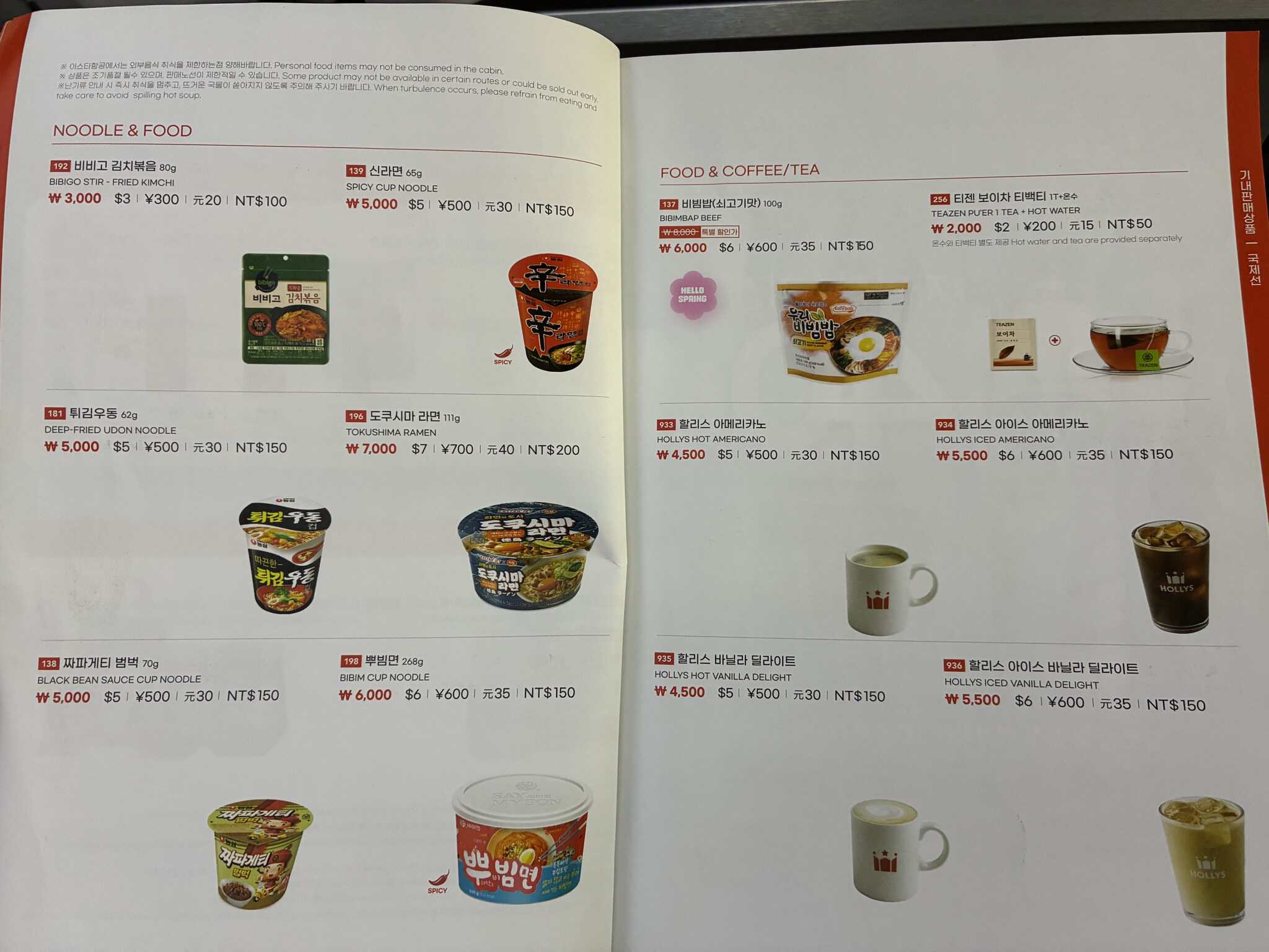 機内販売（フード）