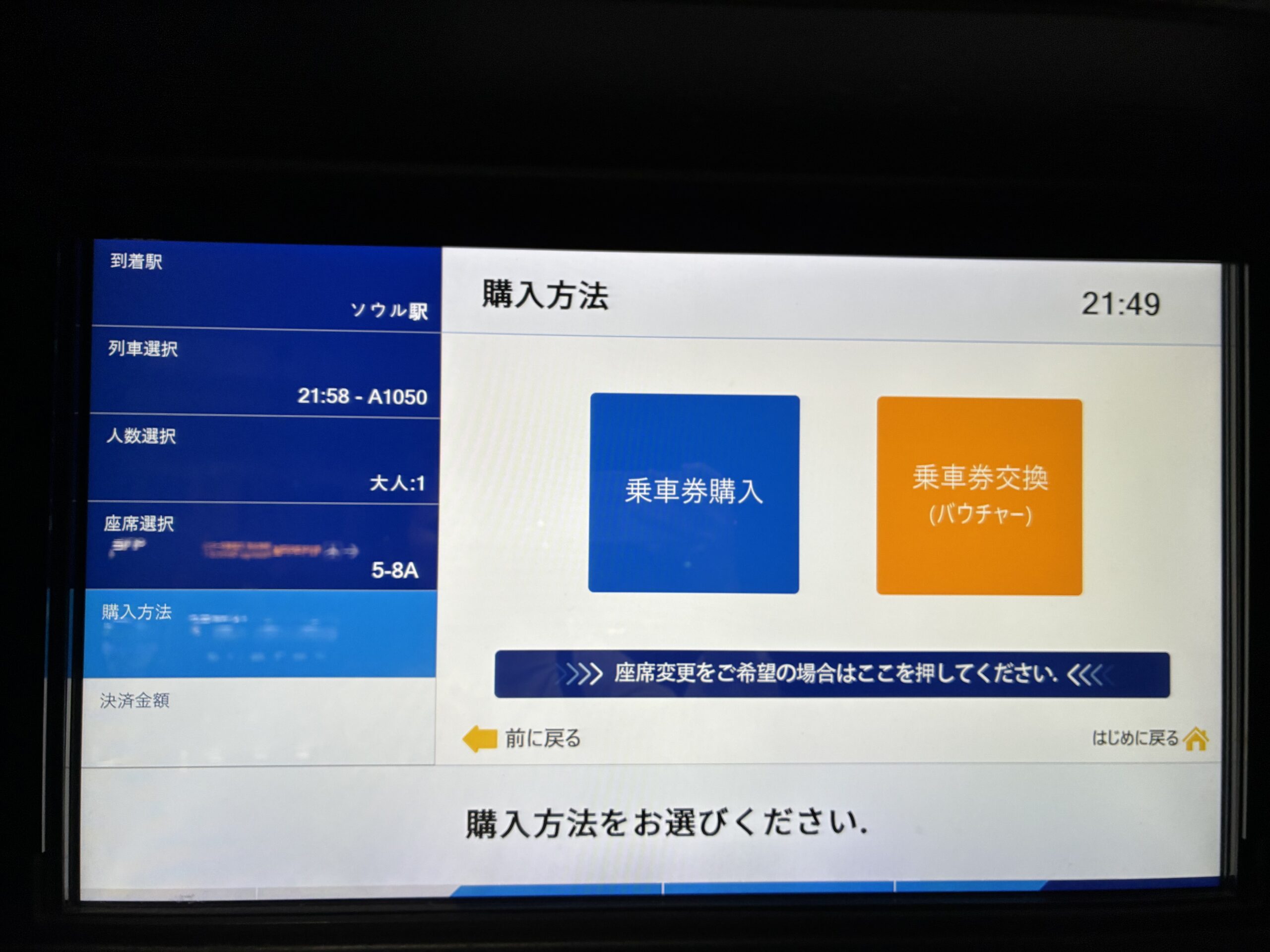 AREX 券売機モニター
