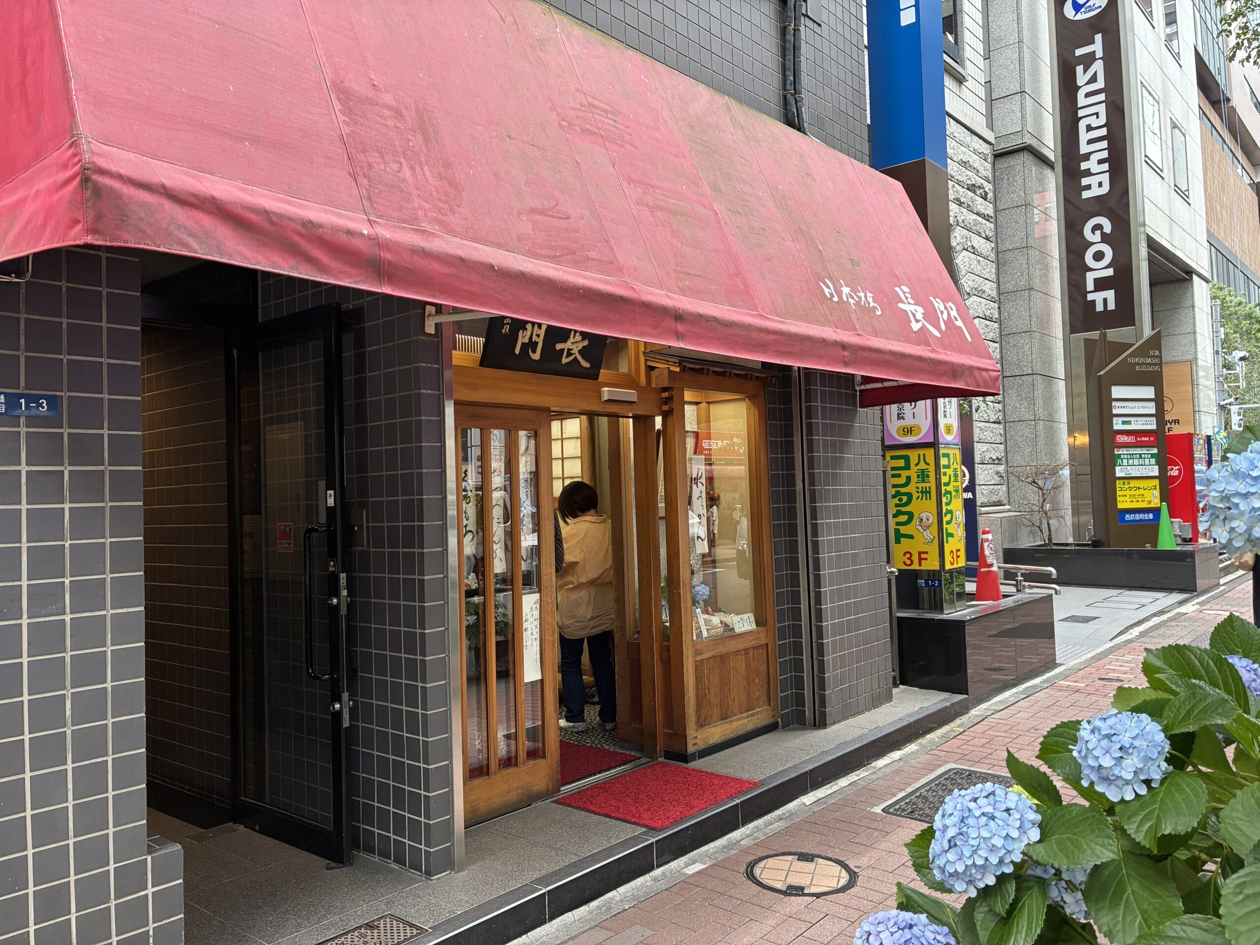 日本橋 長門 外観