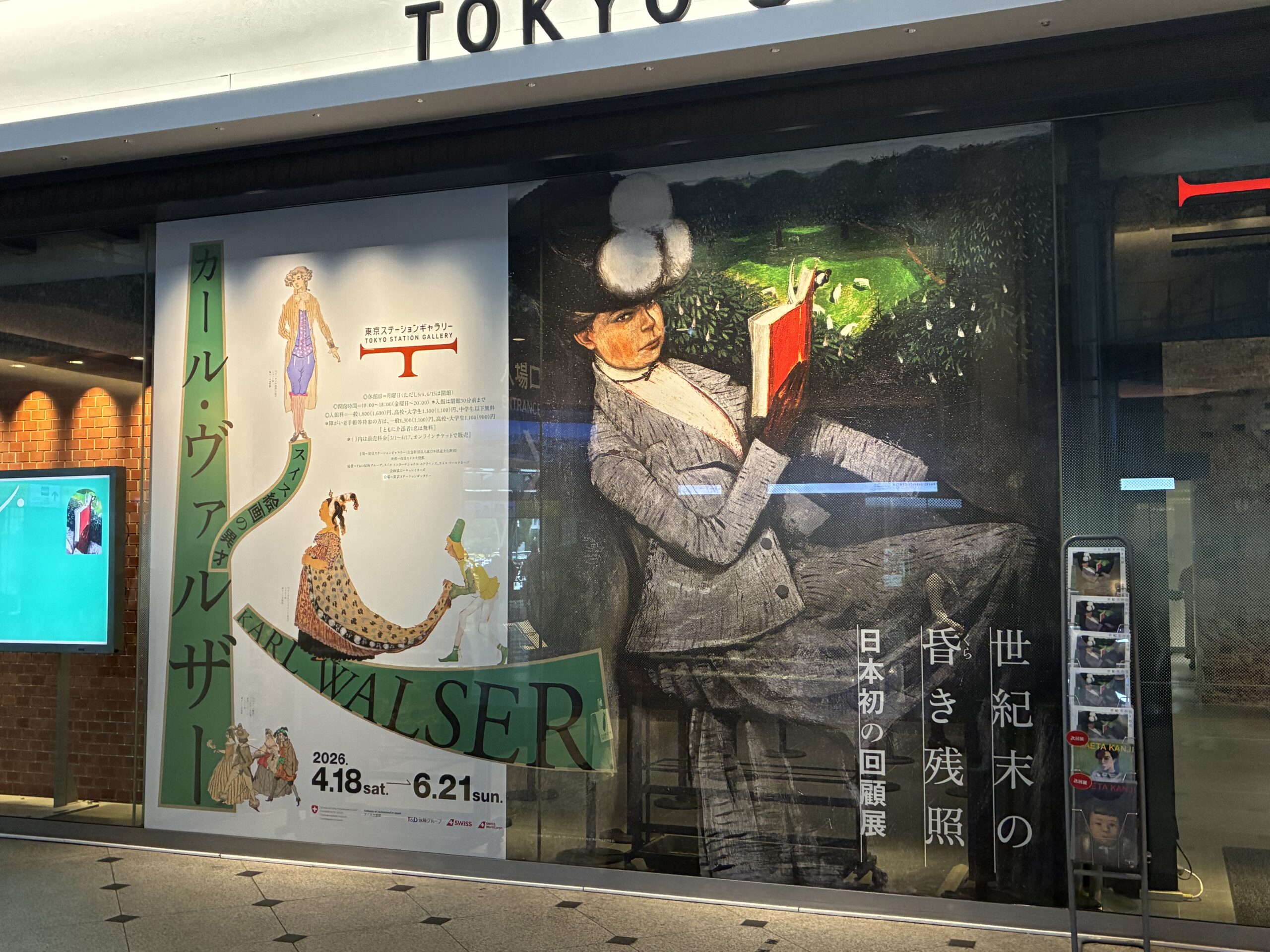 東京ステーションギャラリー カール・ヴァルザー展の看板