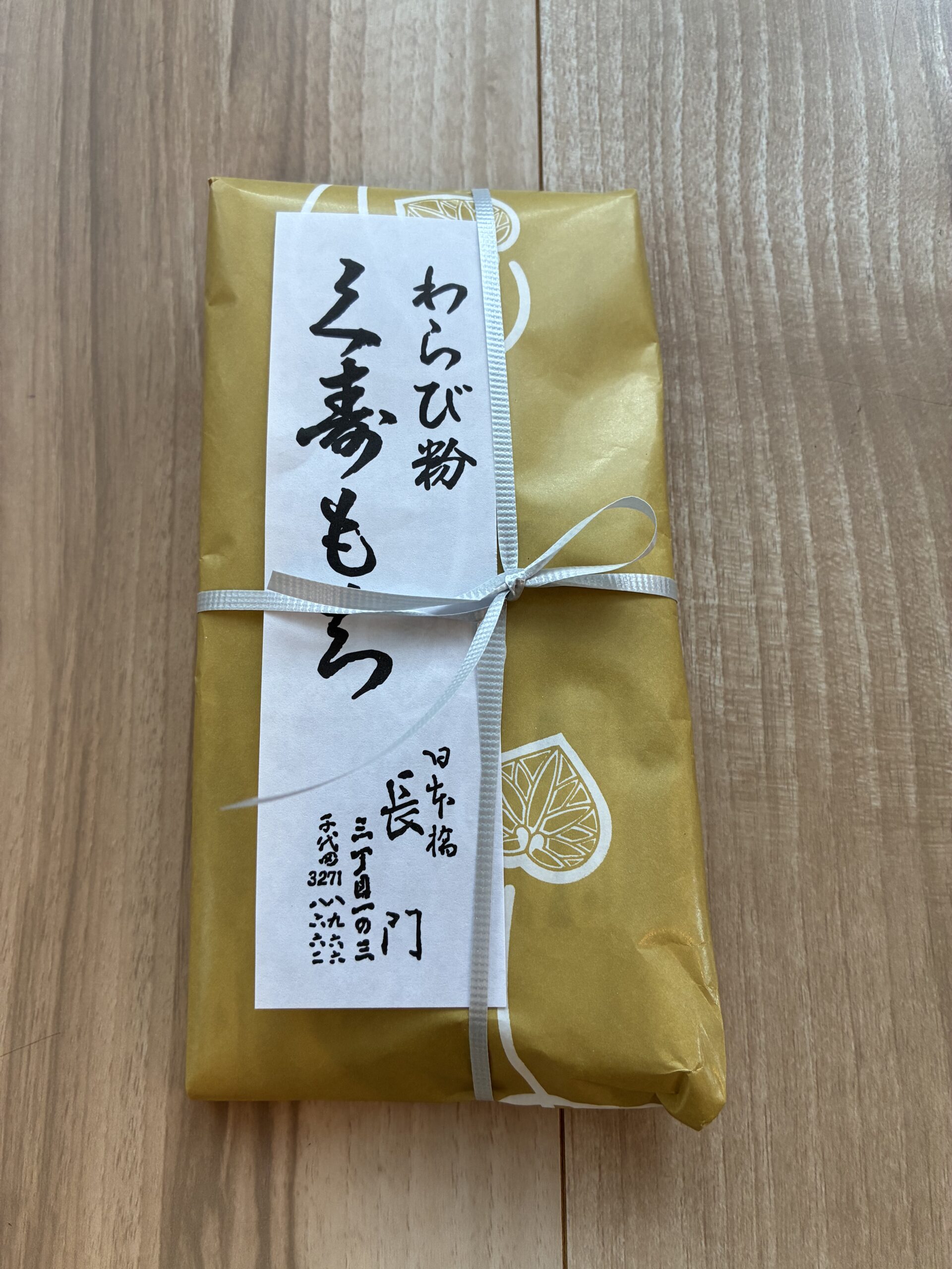 日本橋長門 久寿もち 包装