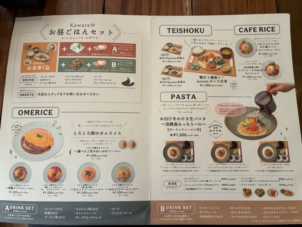 kawaraのお昼ごはんメニュー。定食・オムライス・パスタなどが揃う