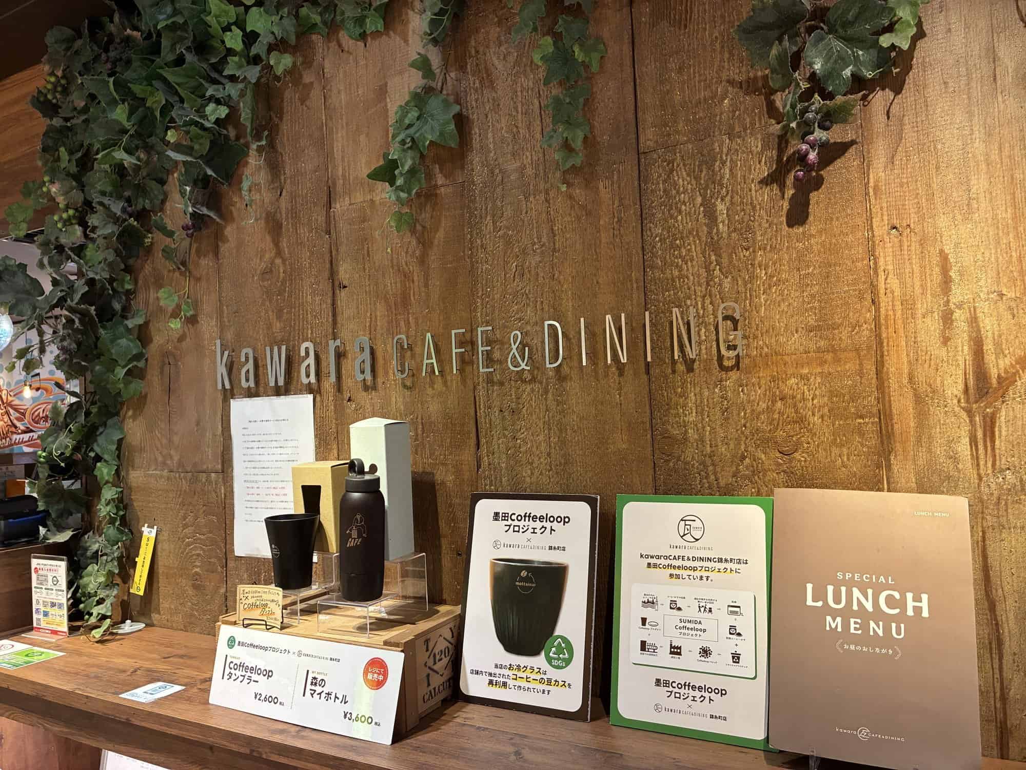 kawara CAFE&DINING 錦糸町店 入口の看板
