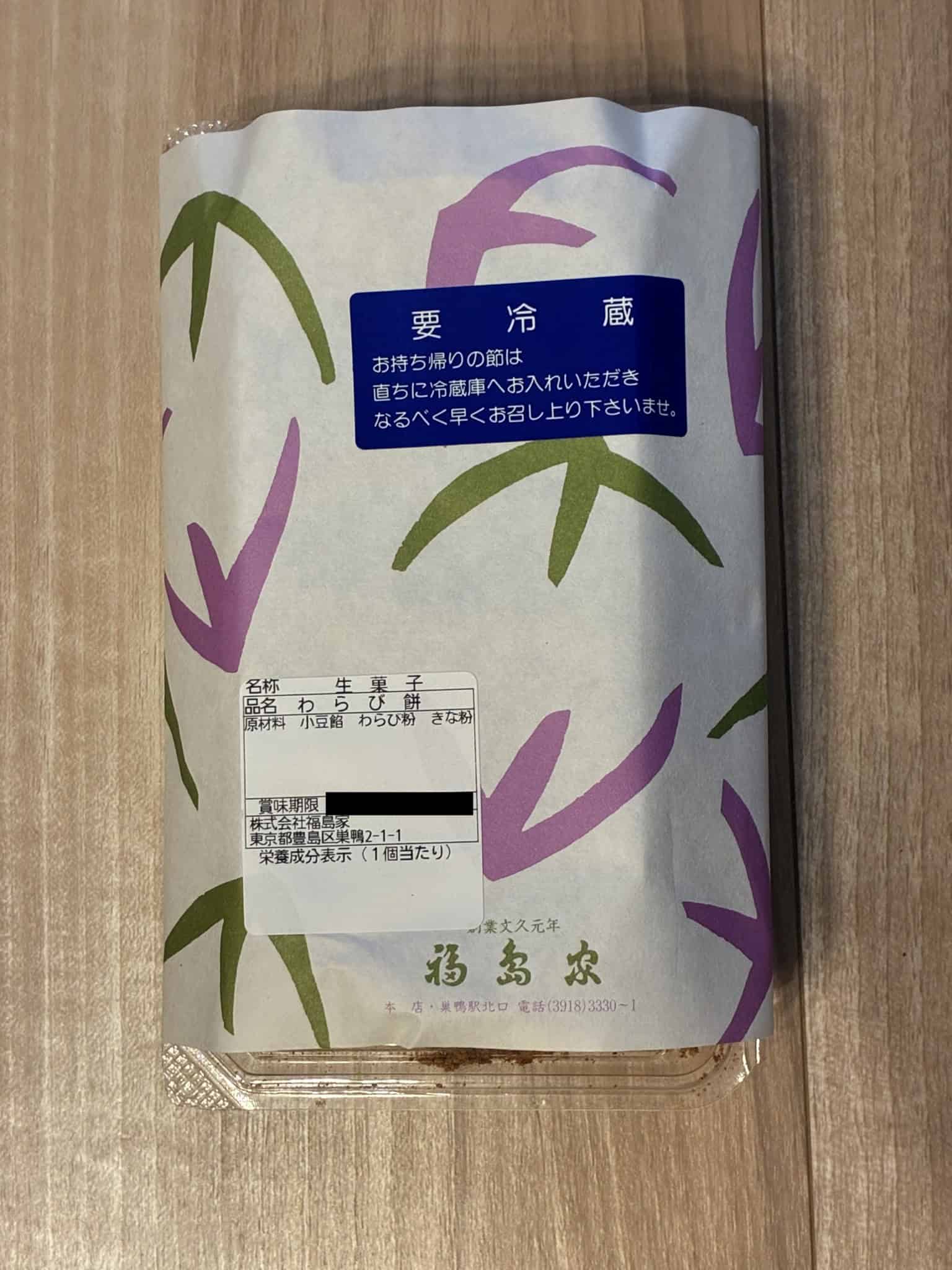 わらび餅(4個入り)