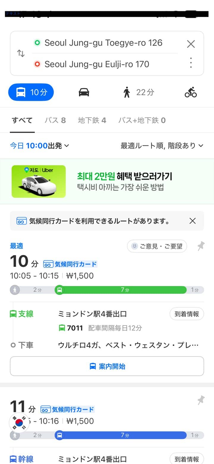 コネスト 気候同行カード対応ルート