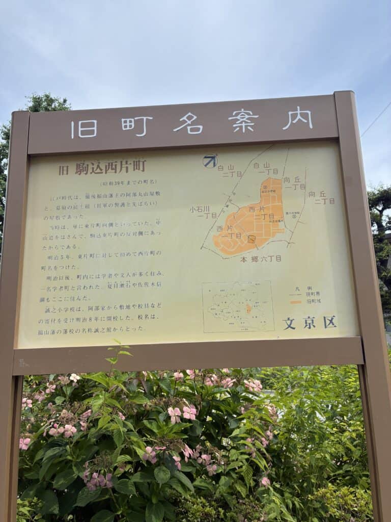 文京区の旧町名案内の看板。昔の町名とその由来が地図とともに書かれている