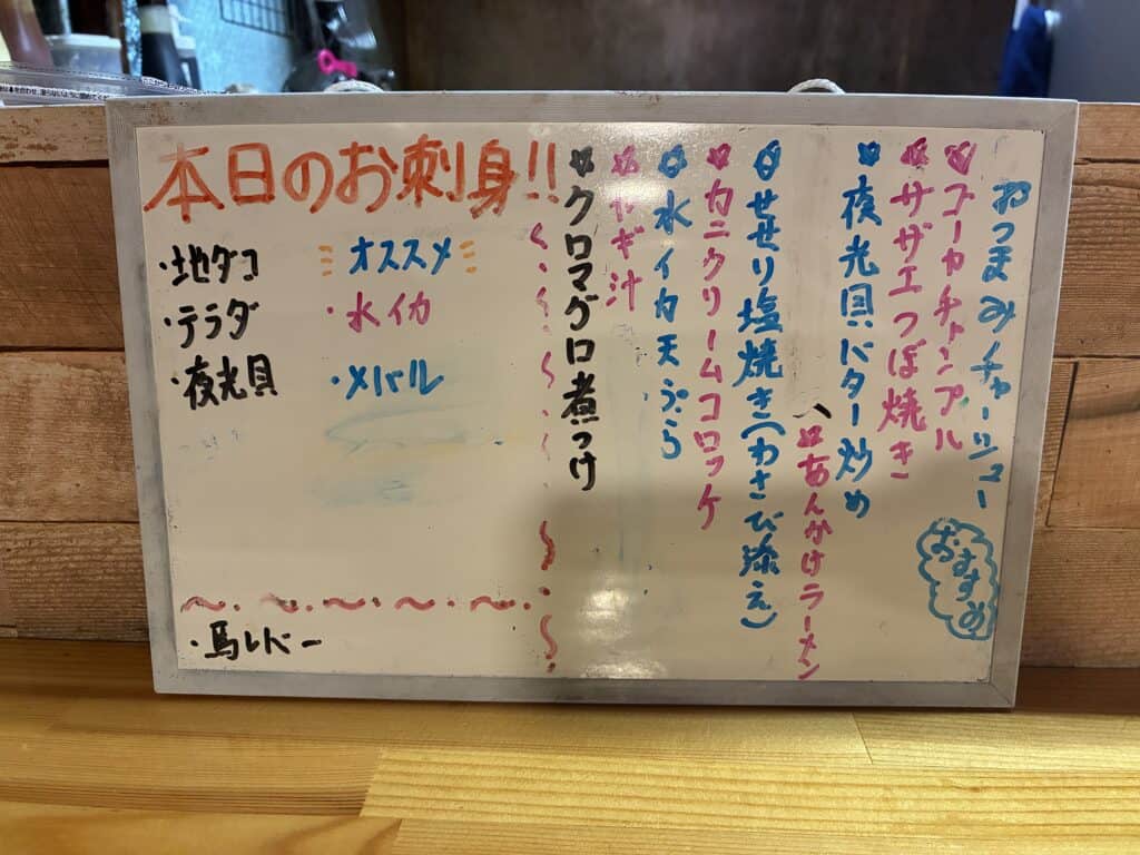 「本日のお刺身」と書かれた手書きの黒板メニュー
