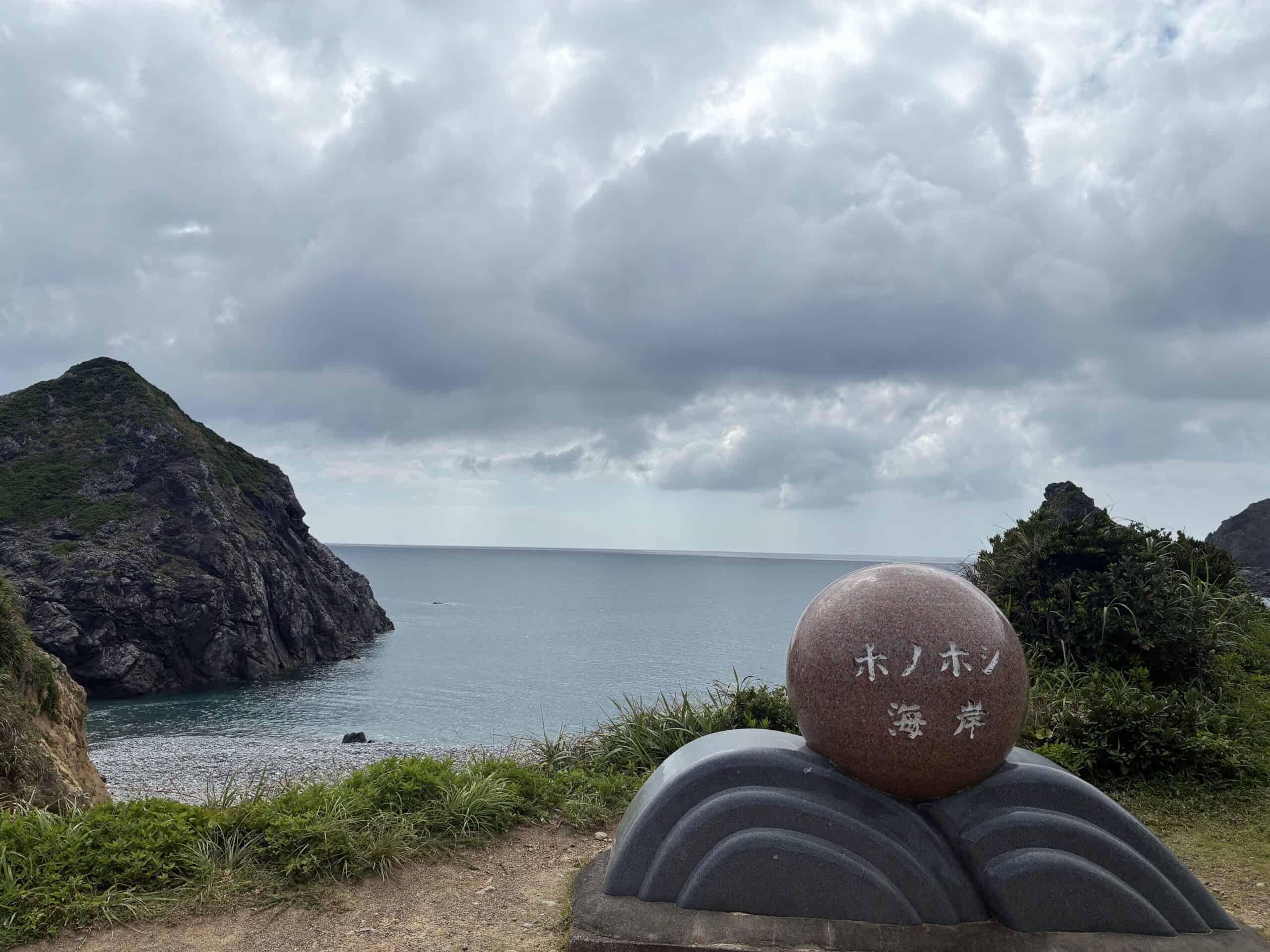 ホノホシ海岸の石碑と外洋に面した海岸