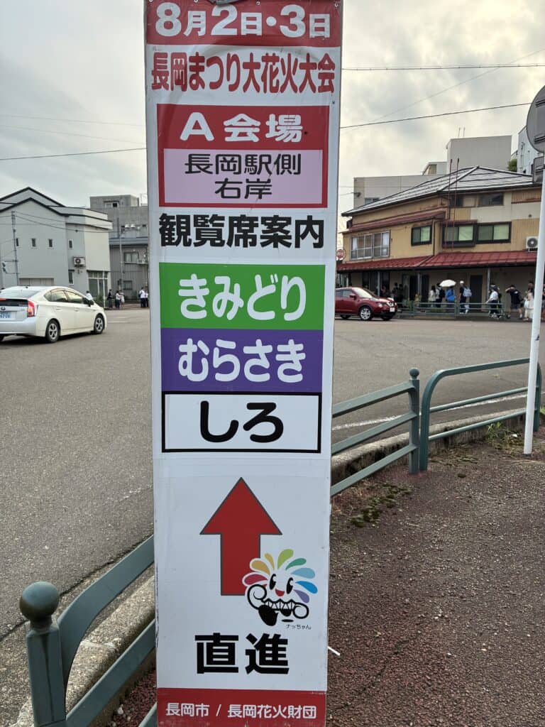 観覧席の色分けを示す案内看板