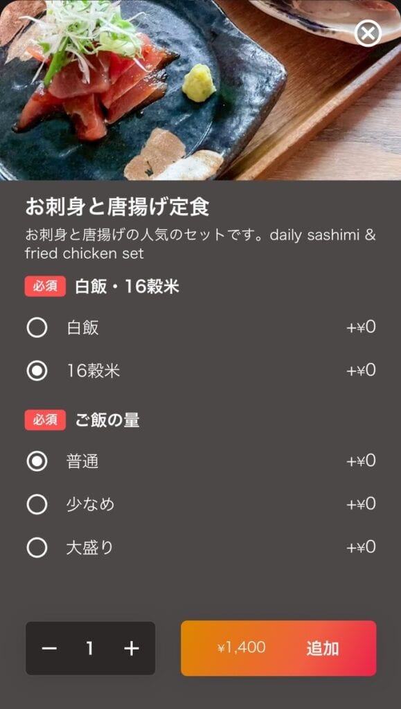 モバイルオーダーの画面。お刺身と唐揚げ定食1,400円と、ご飯の種類と量の選択肢