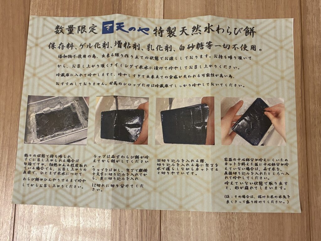 天のやのわらび餅に付いてくる切り方の説明書。写真つきで12等分の手順が書かれている