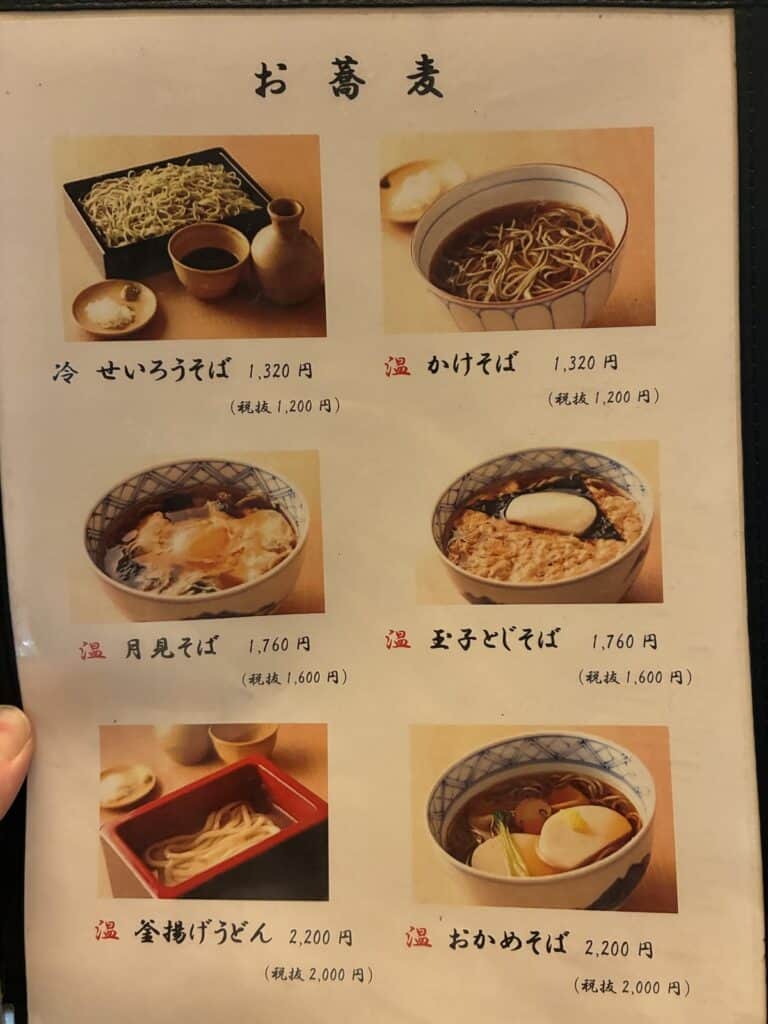 かんだやぶそばのお蕎麦のメニュー表