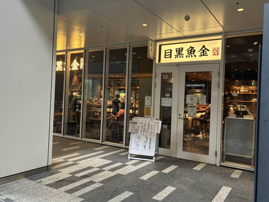 目黒魚金の入口。ビルの1階にあるガラス張りの店構え