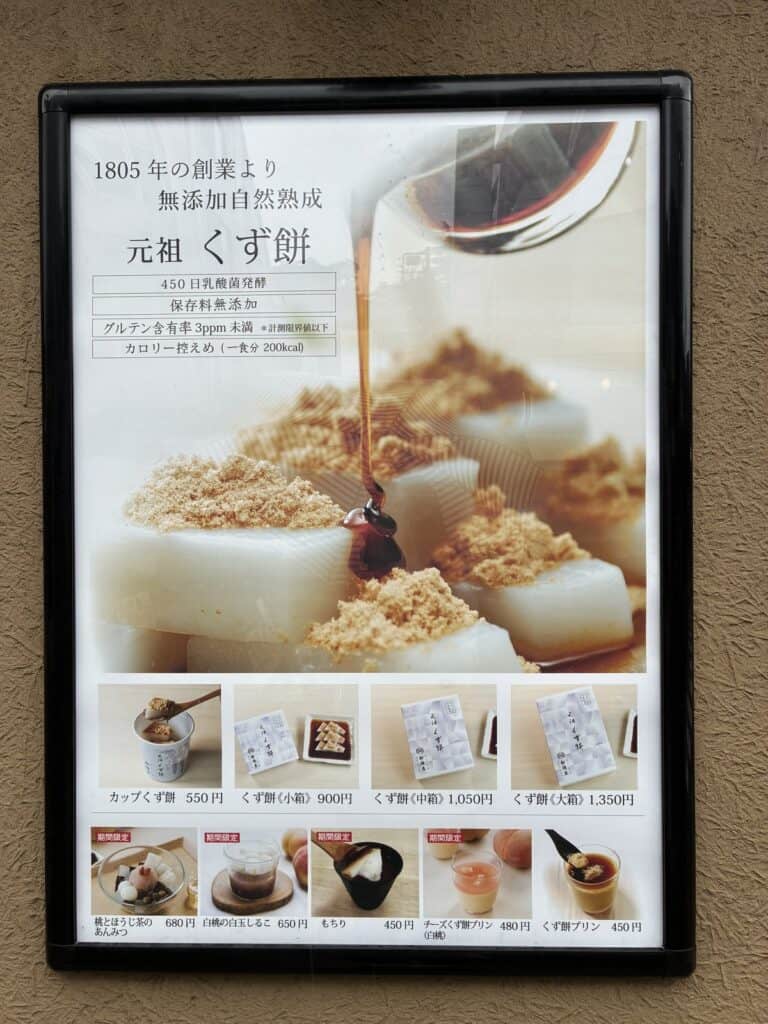 船橋屋の看板。450日乳酸菌発酵、グルテン含有率3ppm未満などが書かれている