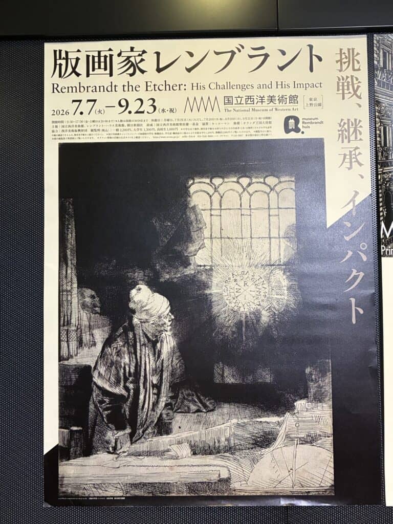 「版画家レンブラント」展のポスター。会期は2026年7月7日から9月23日